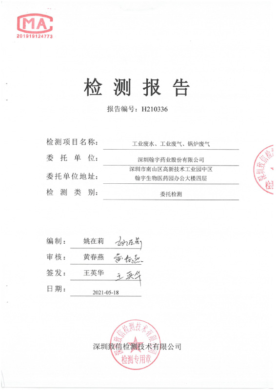 H210336 深圳九游老哥J9俱乐部药业股份有限公司(20210416 盖章)-1