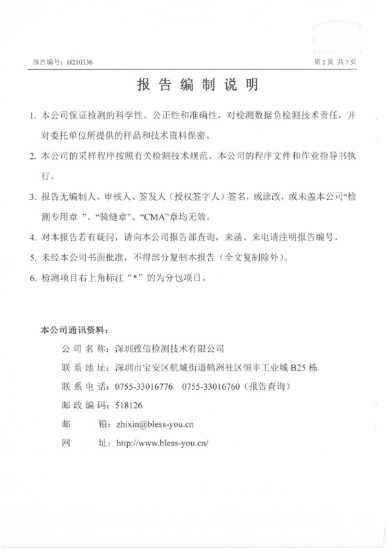 H210336 深圳九游老哥J9俱乐部药业股份有限公司(20210416 盖章)-2 副本