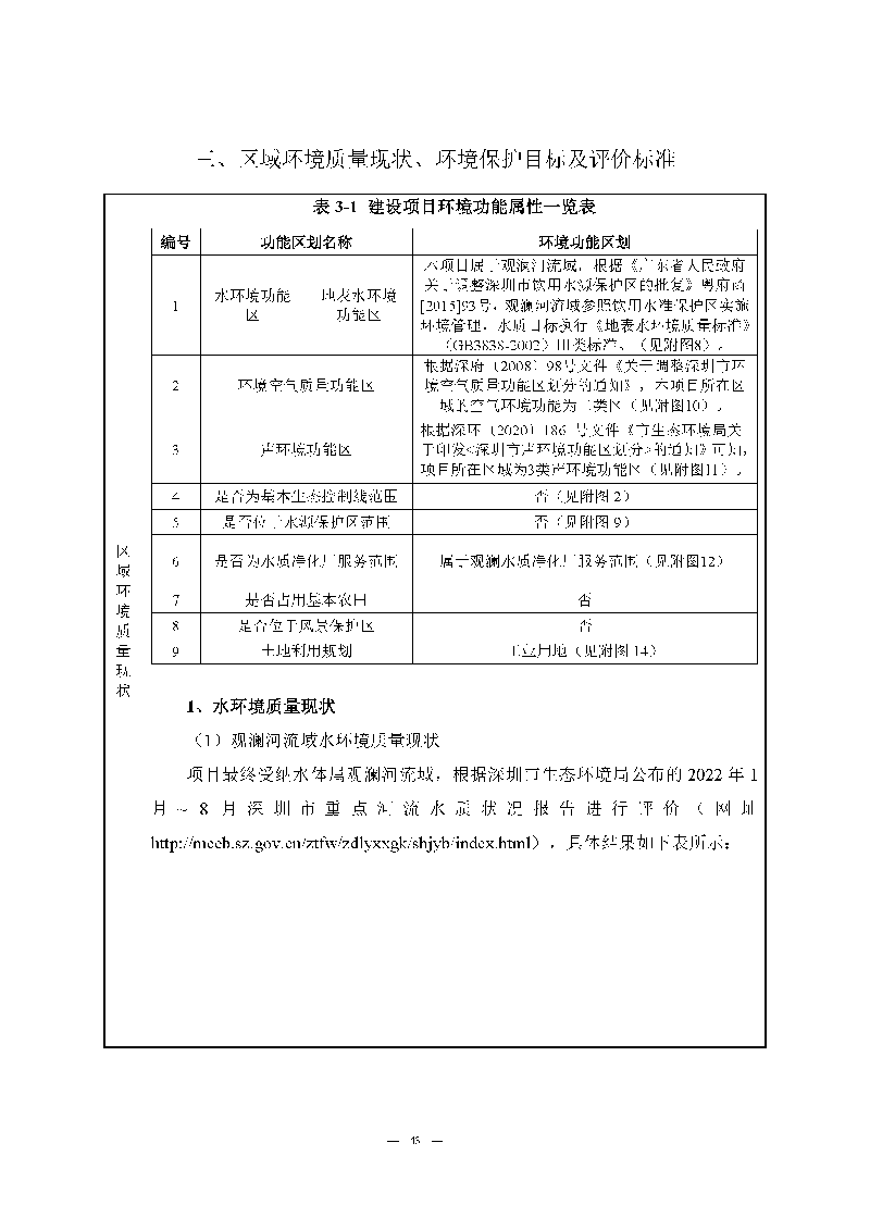九游老哥J9俱乐部实验室（龙华）环评报告表（公示稿简化）_页面_45